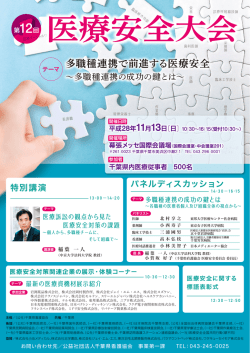 医療安全大会 - 公益社団法人 千葉県看護協会