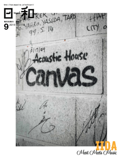 日和vol.118 2015年9月号 IIDA Meat Meets Music