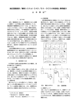 油圧回路設計 - 株式会社タダノシステムズ