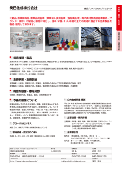 癸巳化成株式会社