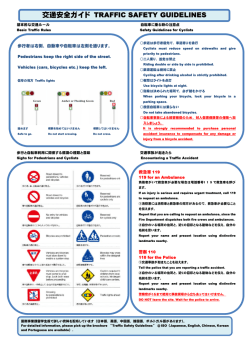 交通安全ガイド TRAFFIC SAFETY GUIDELINES