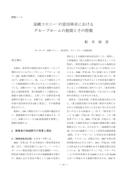 金剛コロニー1）の富田林市における グループホームの
