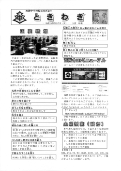 Page 1 平成21年に始まった正姿黙想は、延岡市 内で西階中学校だけが