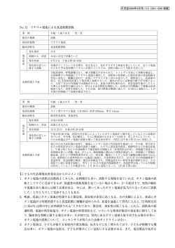 No.013 リチウム電池による食道粘膜損傷