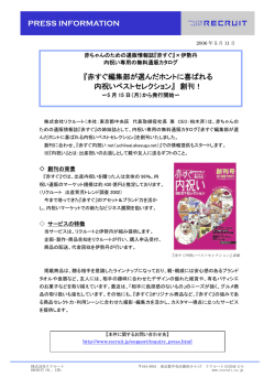 『赤すぐ』&times;伊勢丹 内祝い専用の無料通販カタログ 『赤すぐ編