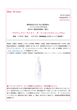 美容液洗顔料。 - モナール化粧品