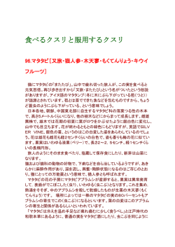 食べるクスリと服用するクスリ