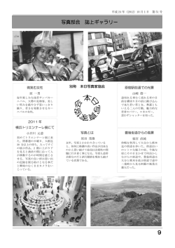 写真部会 誌上ギャラリー