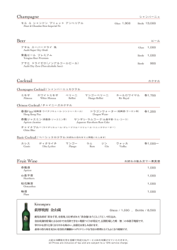 お飲物 BEVERAGES