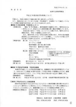 資料4 平成27年度非核平和事業