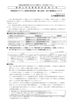 特殊免疫グロブリン製剤の原料血漿
