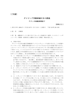 沖縄でのチタン製レギュレータ発火事故