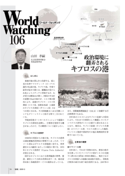 政治環境に翻弄されるキプロスの港