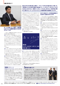 7人制ラグビー監督 吉田義人さん［P12］