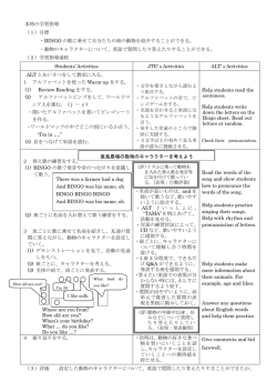本時の学習指導 （1）目標 ・BINGO の歌に乗せて自分たちの班の動物を