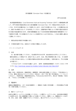 英文履歴書（Curriculum Vitae）の記載方法 CIPFA日本支部 地方監査