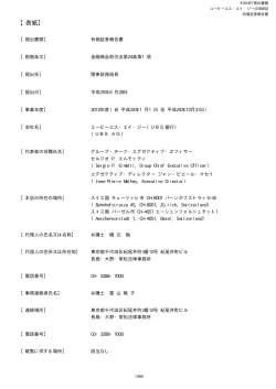 2012年度有価証券報告書（PDF：10MB）