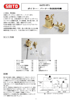 BT-1 - 斎藤製作所