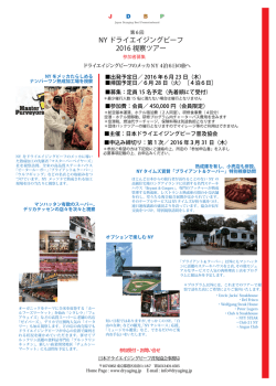 NY ドライエイジングビーフ 2016 視察ツアー