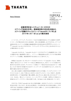 ISOFIXチャイルドシート「takata04-i fix WS」を新発売