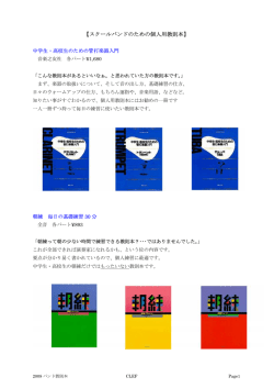 【スクールバンドのための個人用教則本】