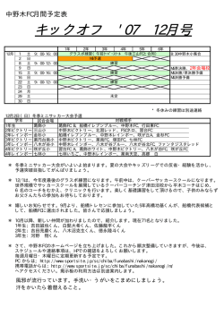 2007年12月の予定表 - SPORTSITE JP