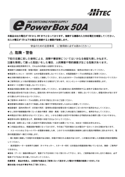 e Power Box 50A日本語版マニュアル