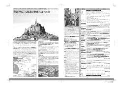 春のフランス周遊 と聖地ルルドの旅