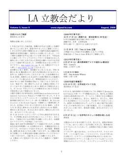 LA立教会、ニューズレター#5 (Aug. 2009)