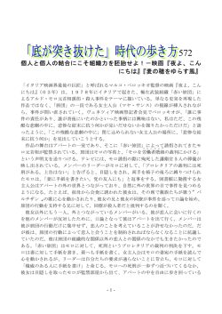 572-個人と個人の結合にこそ組織力を胚胎せよ！－映画 - Hi-HO
