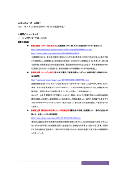1 JaGra ニュース Vol.227 ＇2011 年 7 月 22 日収録分～7 月 25 日