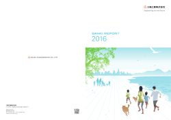 SANKI REPORT 2016 日本語版 (PDF: 10.6MB)
