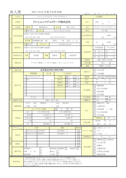 求人票 - KSR株式会社