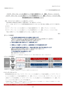 ピクテ・グローバル・インカム株式ファンド(毎月分配型)円