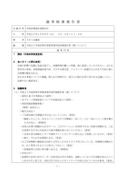 議 事 録 兼 報 告 書