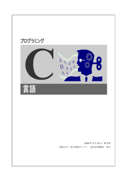 C言語 - 東海大学