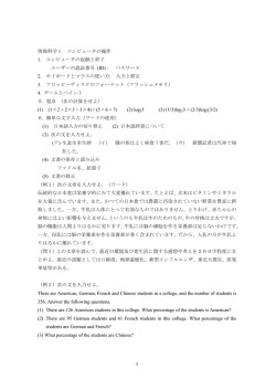 1 情報科学1 コンピュータの操作 1. コンピュータの起動と終了 ユーザーの