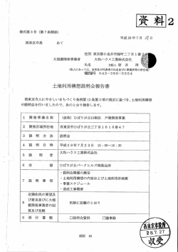 ひばりが丘H街区（戸建開発事業）（PDF：450KB）