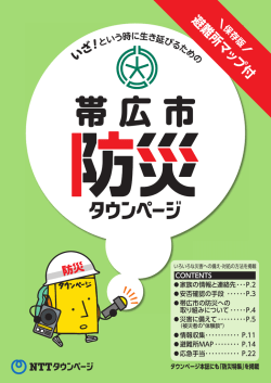 帯広市 - NTTタウンページ株式会社