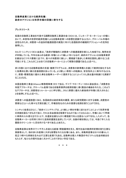 自動車産業における経済危機： 政府のアクションは世界市場の回復に