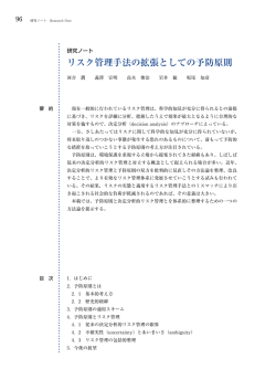 MRI ｜ 所報 ｜ リスク管理手法の拡張としての予防原則