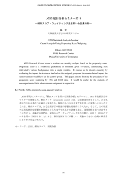 JGSS 統計分析セミナー2011 - 大阪商業大学 JGSS研究センター