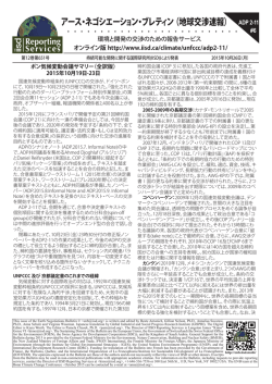 アース・ネゴシエーション・ブレティン （地球交渉速報）