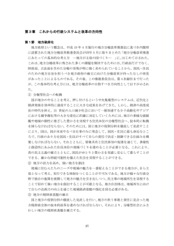 第3章 これからの行政システムと改革の方向性