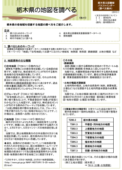 栃木県の地図を調べる