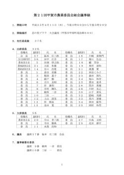 第21回甲賀市農業委員会総会議事録