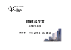 陶磁器 - 岐阜県産業経済振興センター