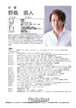 野島 直人 - Pacific Voice Inc.株式会社 パシフィックボイス