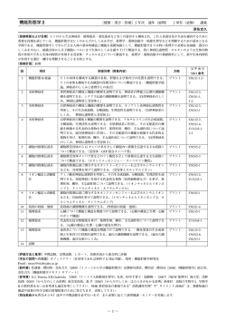 機能形態学Ⅱ