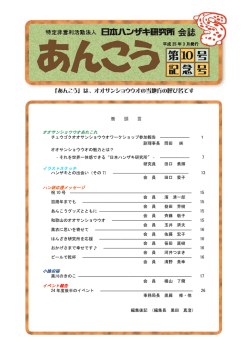 会誌「あんこう」第10号(2013.3)